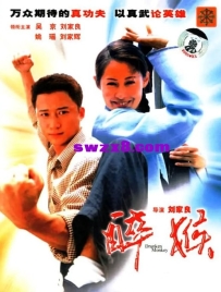 「[醉马骝][2003][国语中字][1080P][2.5G]」