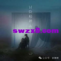 毛不易《冒险精神》[高品质MP3+无损FLAC/651MB]迅雷云网盘下载