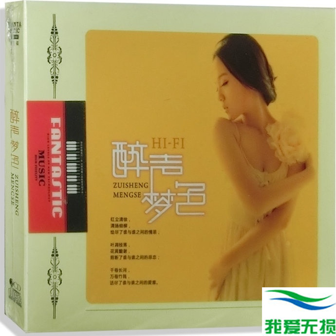 群星 – 《醉声梦色 2CD》2016[WAV 无损音乐]无损免费下载