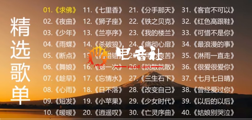 精选歌单《求佛》《夜曲》《少年》《雨蝶》《断点》《舞娘》《趁早》《心雨》《短发》《暖暖》