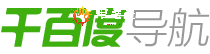 千百度导航